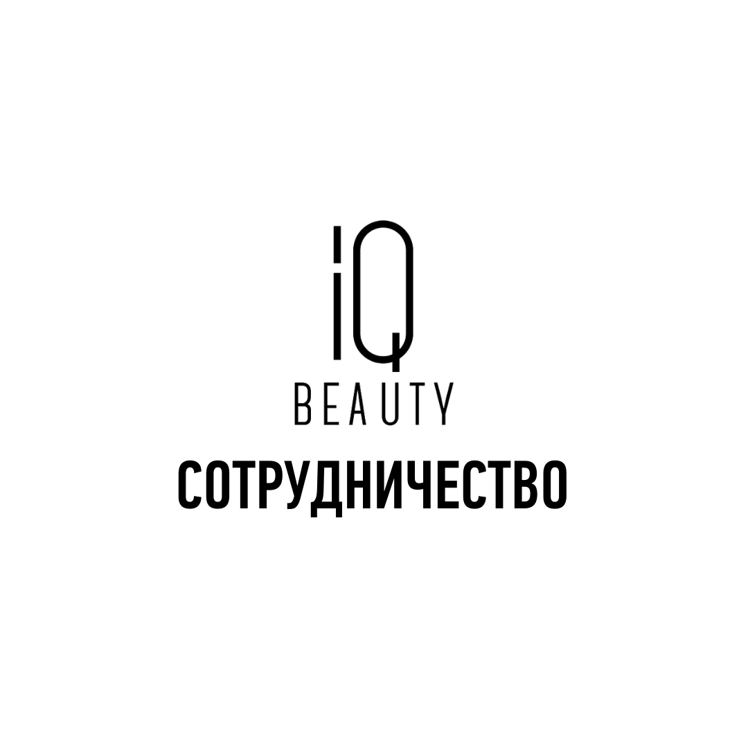 Сотрудничество IQ BEAUTY