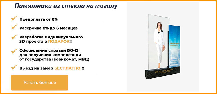 Памятник из стекла на могилу с изображением в полный рост