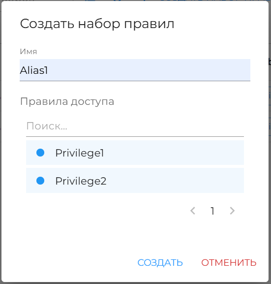 Рисунок 32 — Окно настроек набора правил доступа