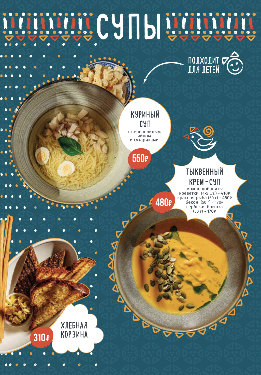 Меню · Супы