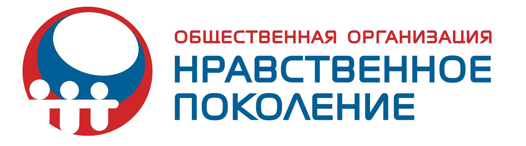 Нравственное поколение. РОО нравственное поколение Человековедение. РОО нравственное поколение инновации в психологии. Нравственность поколений. РОО нравственное поколение мероприятия.