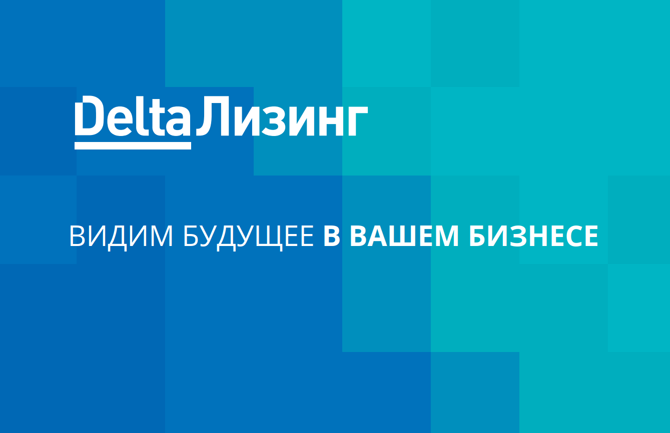 Delta новосибирск охрана. Тсс лизинг логотип. Дельта лизинг фото. Логотипы лизинговых компаний. Экспресс лайн.