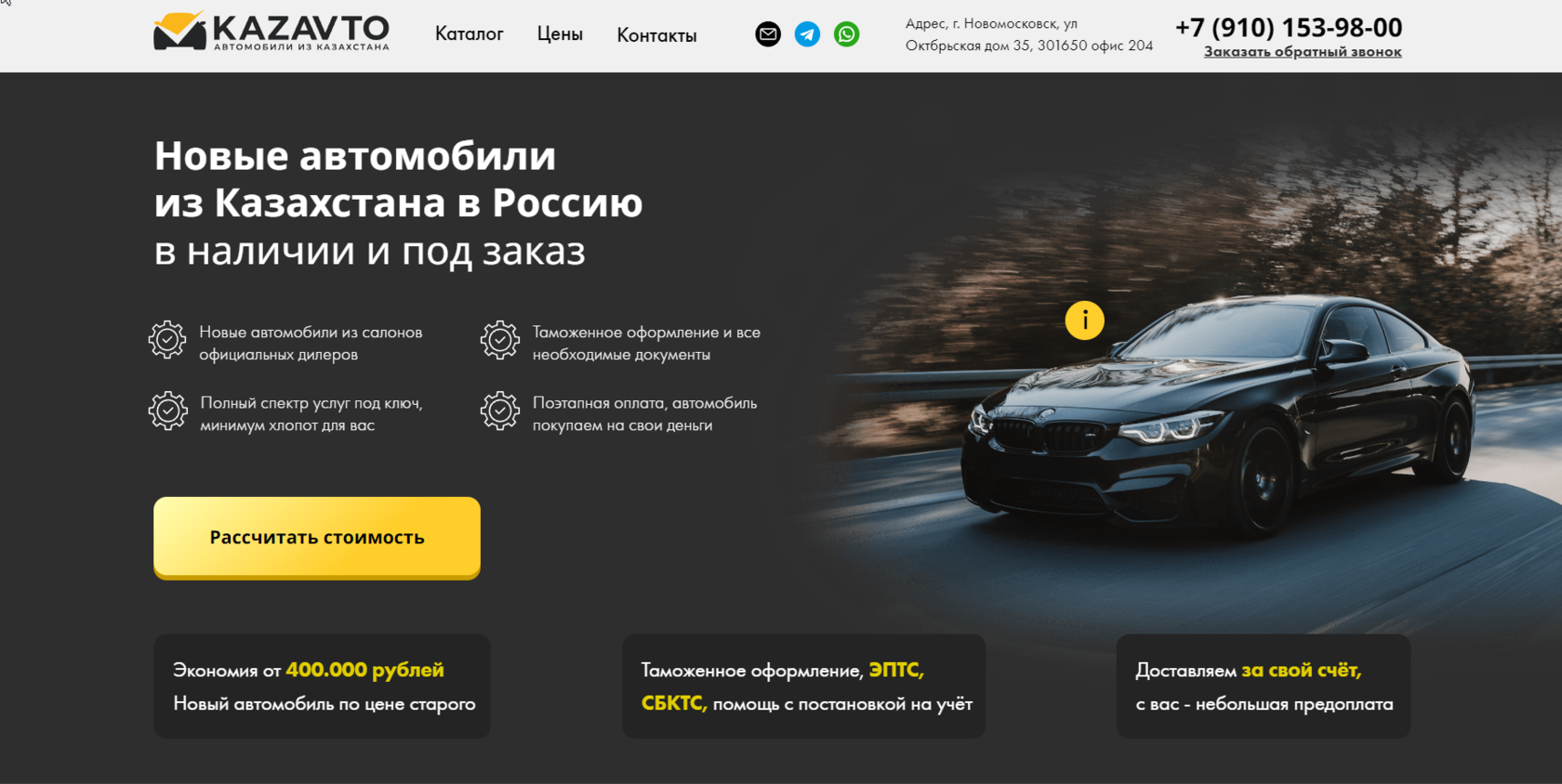 Новые автомобили из Казахстана 2023 под ключ с выгодой до 30%