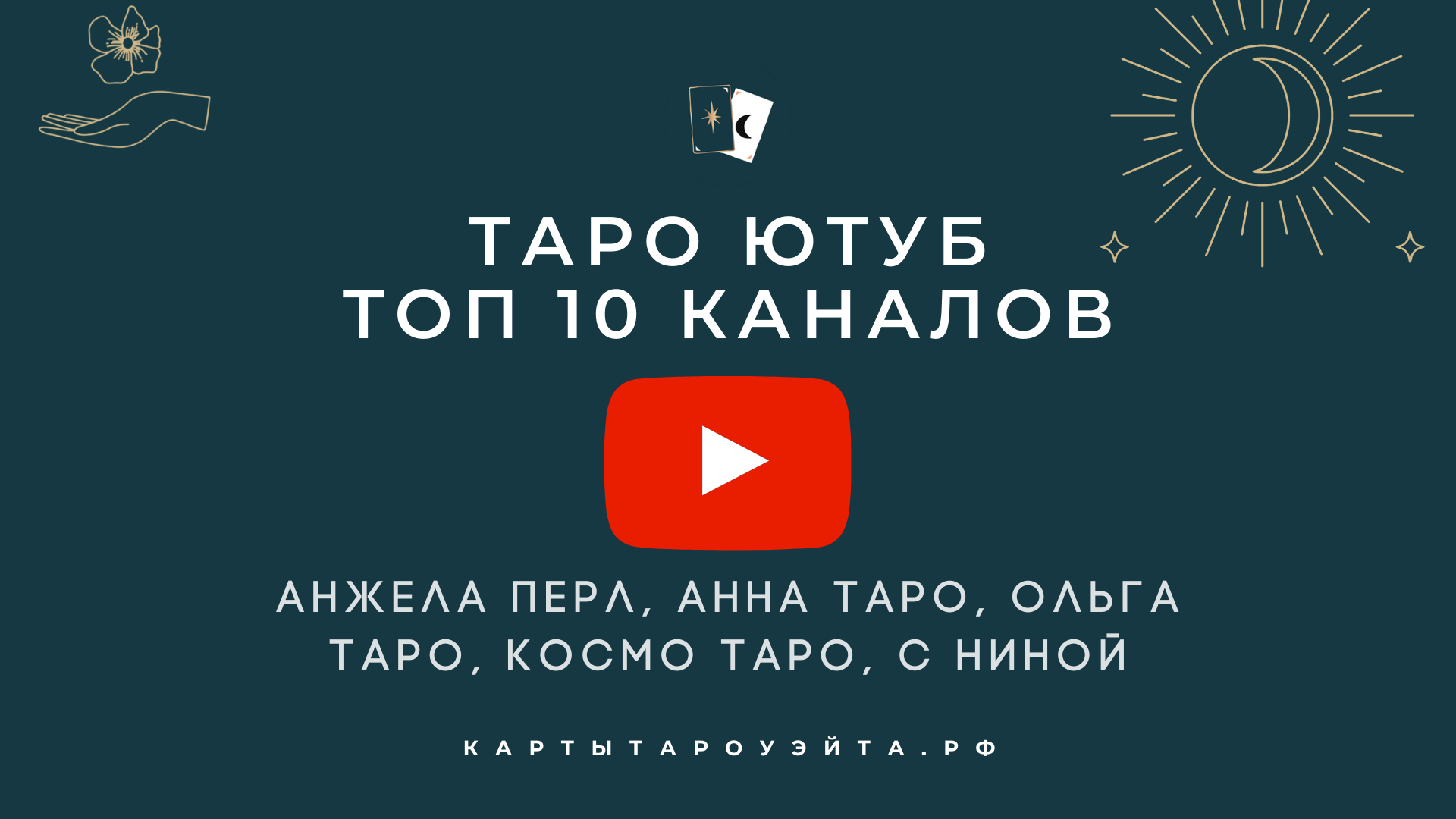 Карта таро анжела перл