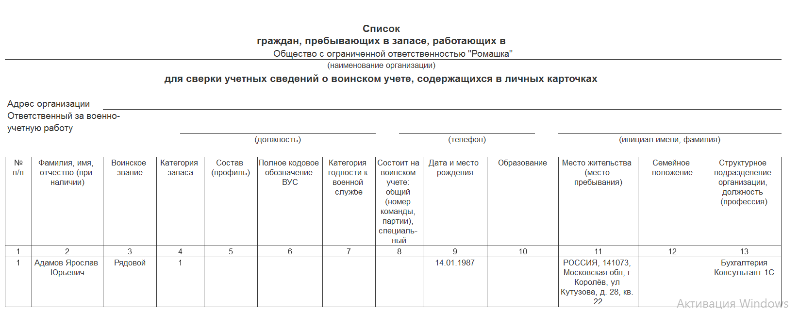 Воинский учет в 1С | Отчетность в военкомат