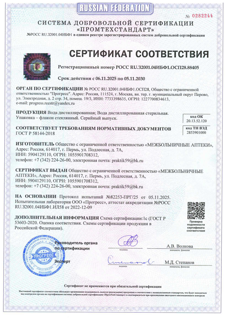 Сертификат соответствия