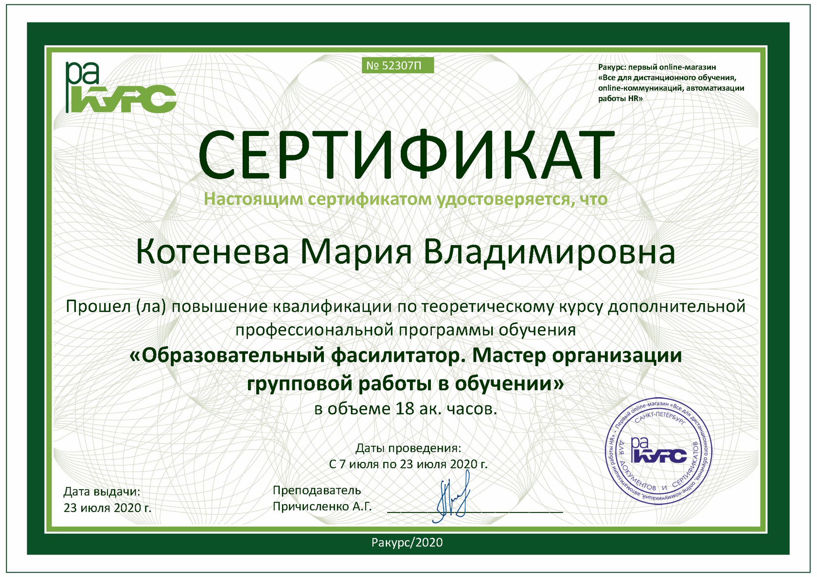 Дистанционно курсы сертификат. Сертификат тренинг. сертификат слушателя. сертификат об обучении.