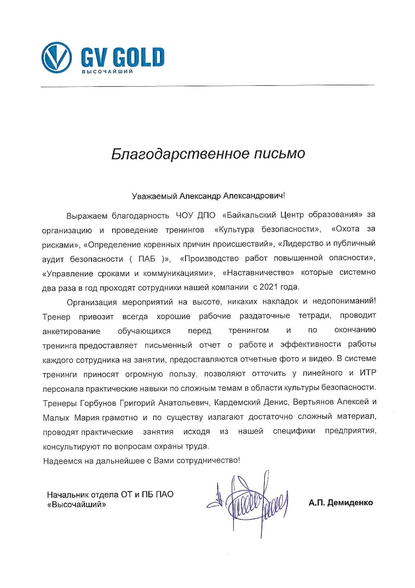 Благодарственное письмо 2