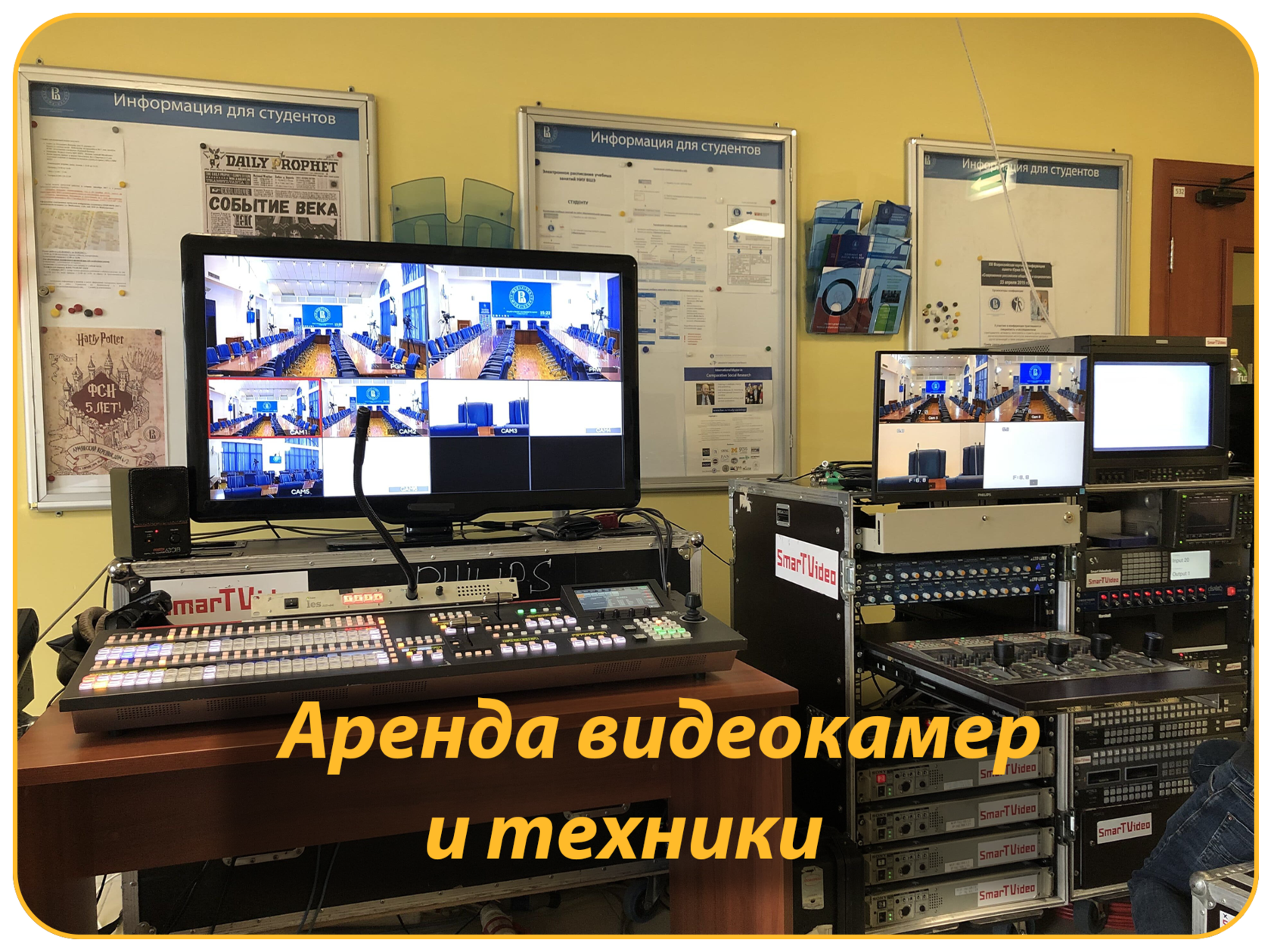 Аренда видеокамер и операторской техники