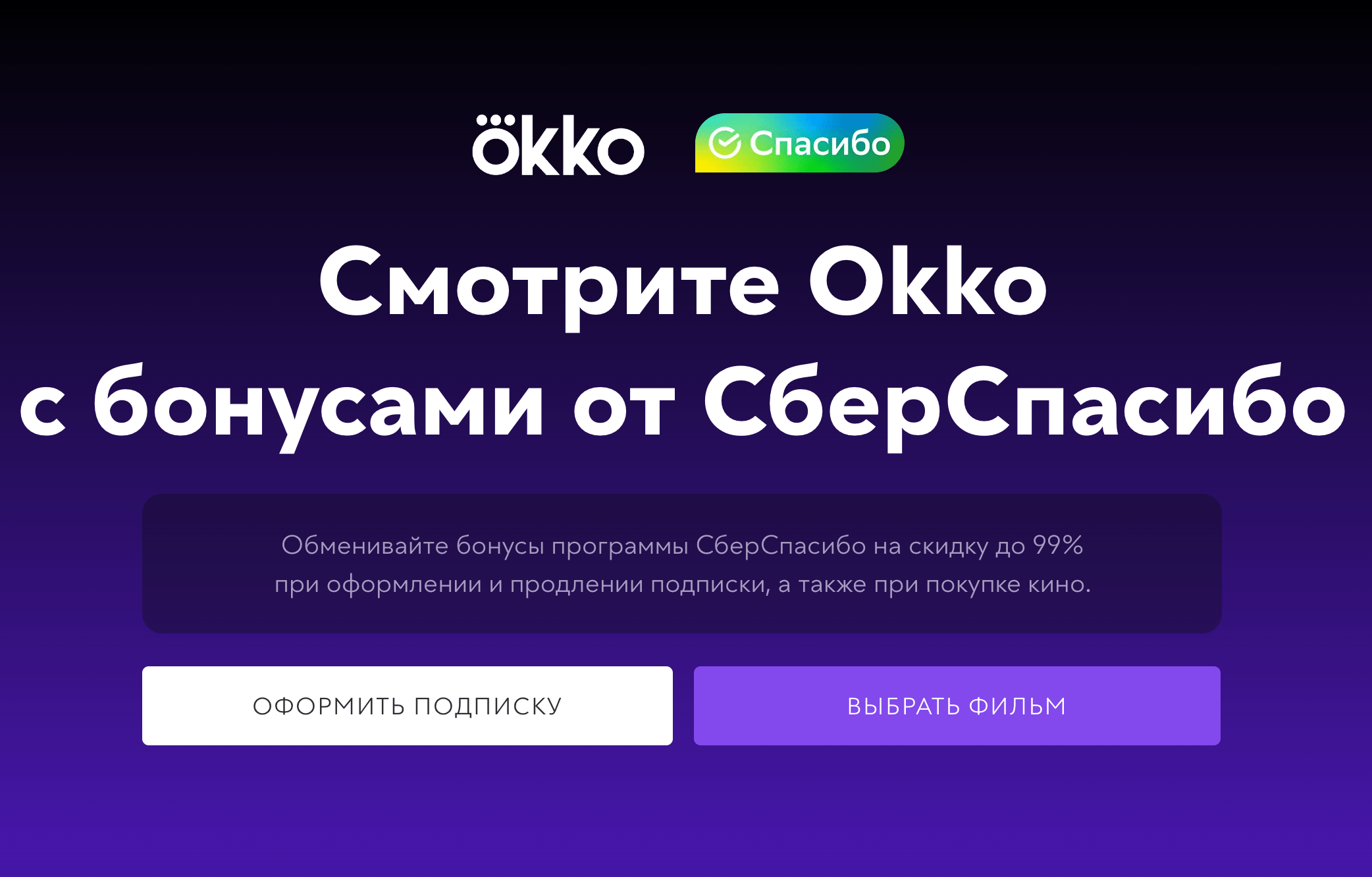 Окко Подписка Цена 1 Рубль