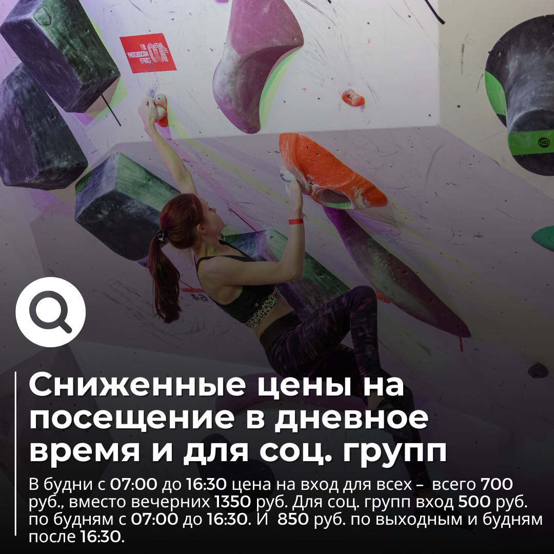 Цены на услуги скалодрома Big Wall Sport на стадионе «Динамо» и в  «Лужниках».