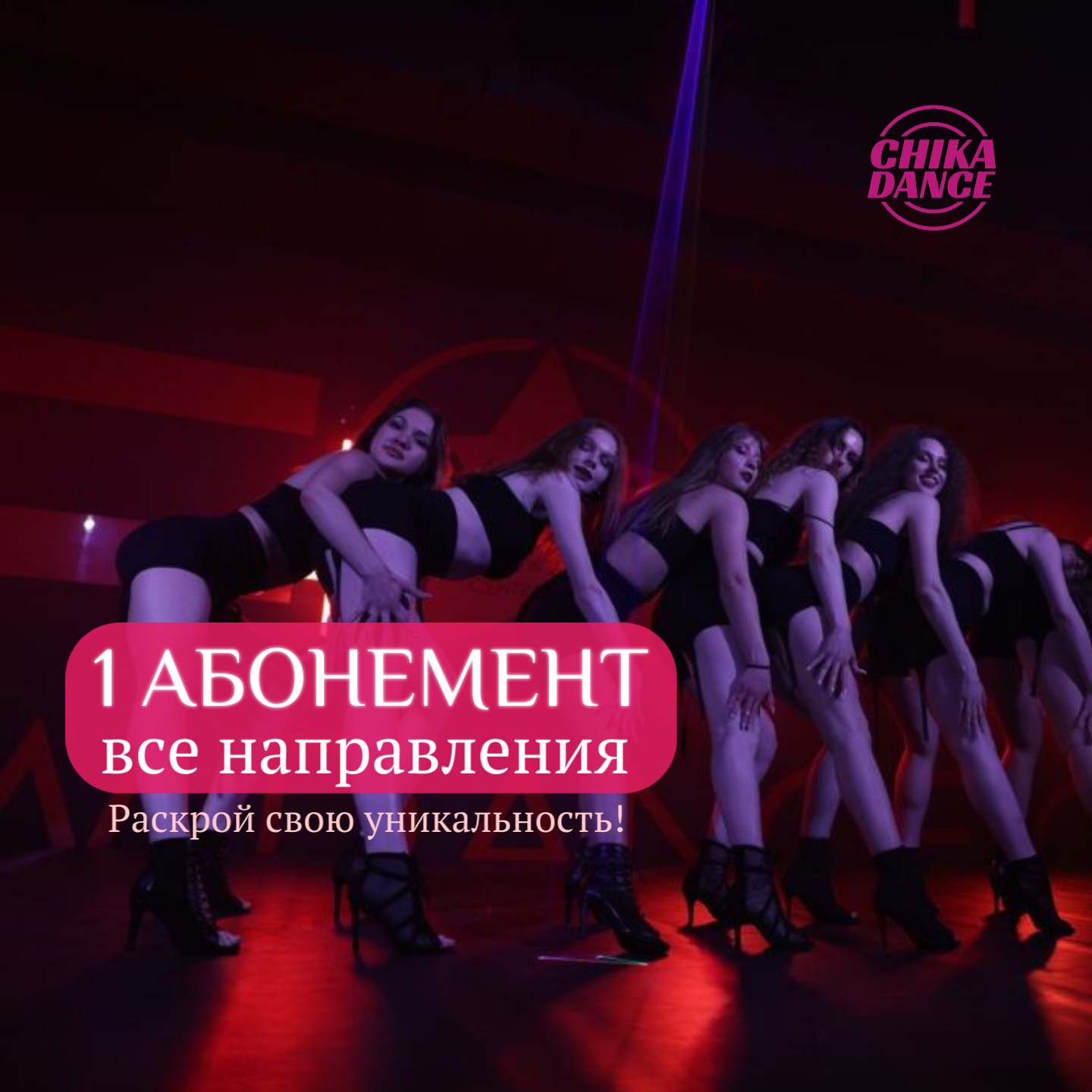 студия танца и фитнеса CHIKA DANCE