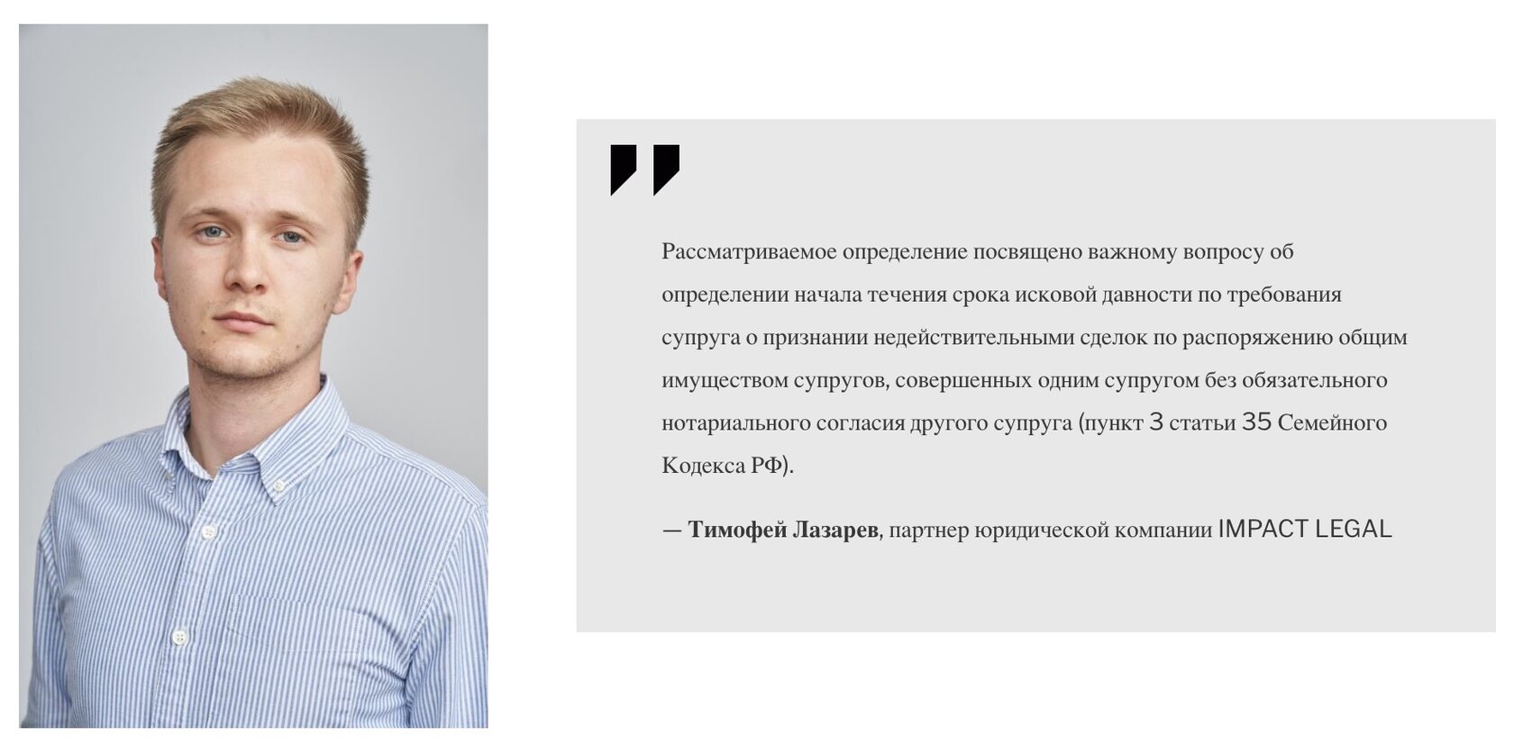 Тимофей Лазарев, партнер юридической компании IMPACT LEGAL