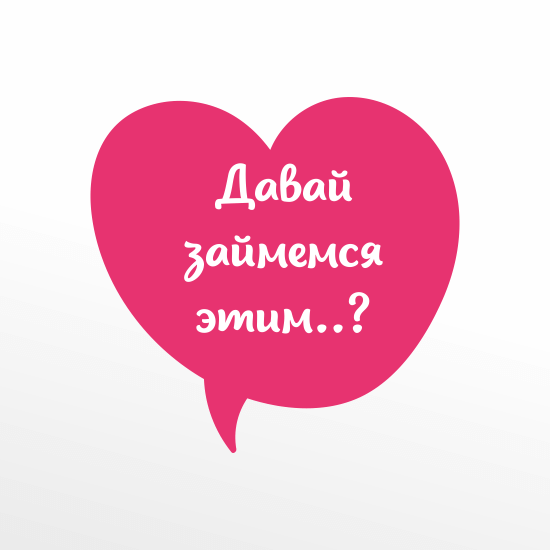 Нейминг для сексуально-образовательного проекта и интернет-магазина. Только правильные вибрации