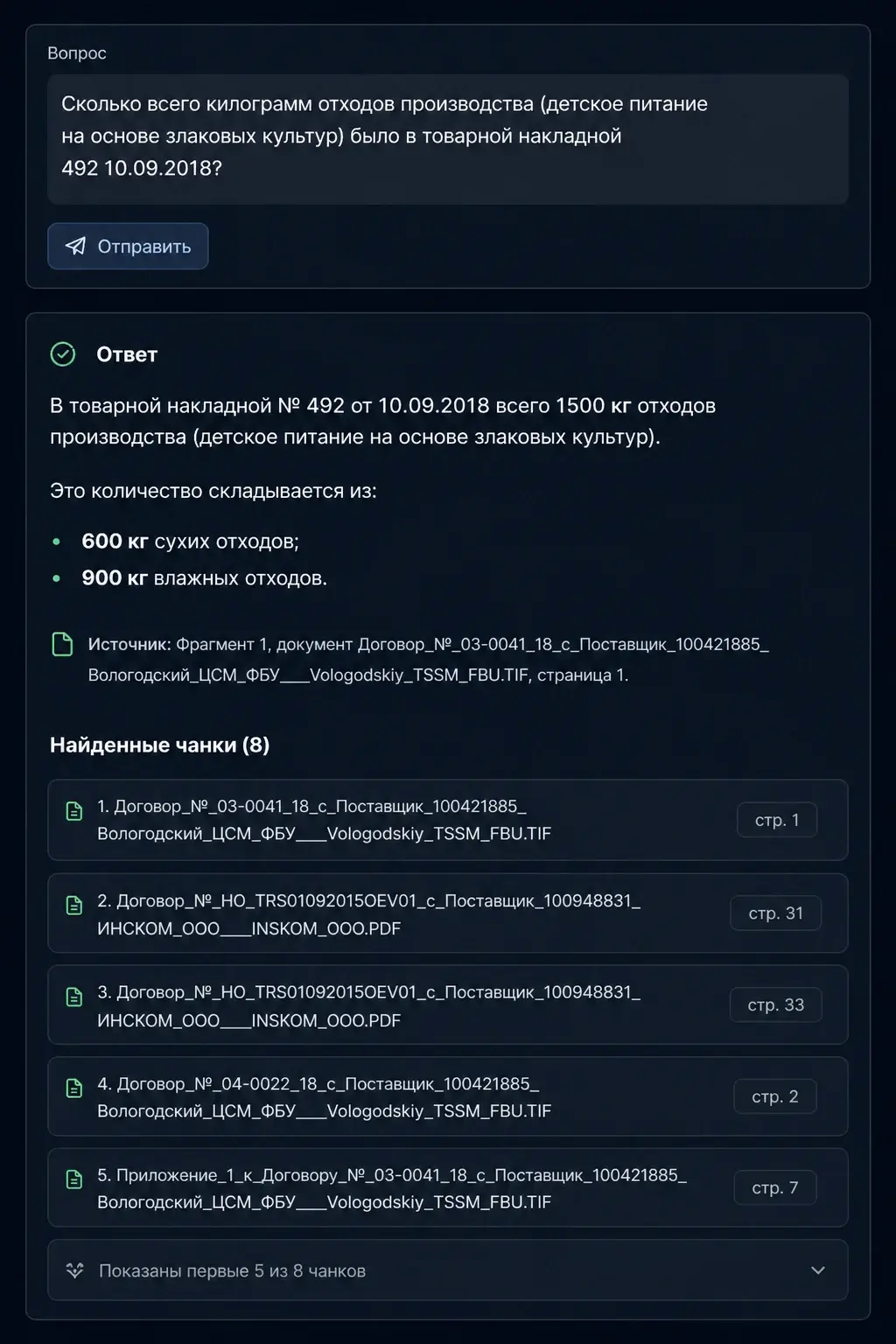 ИИ-поиск по сканированным документам