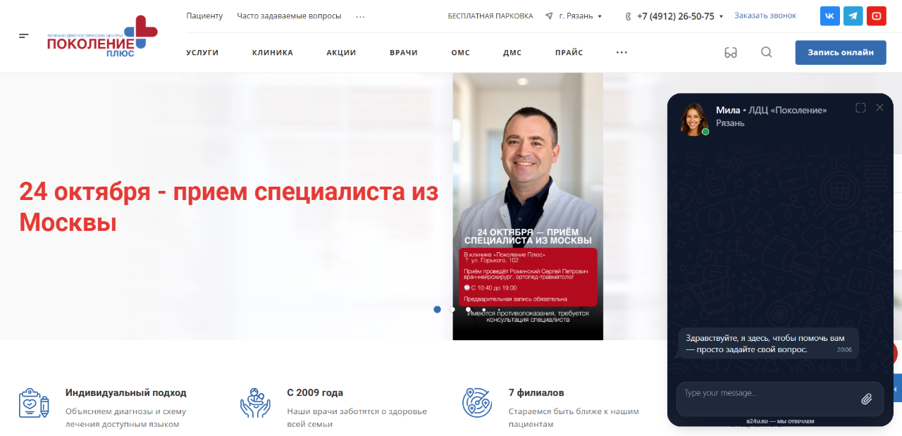 Скриншот сайта ПОКОЛЕНИЕ ПЛЮС