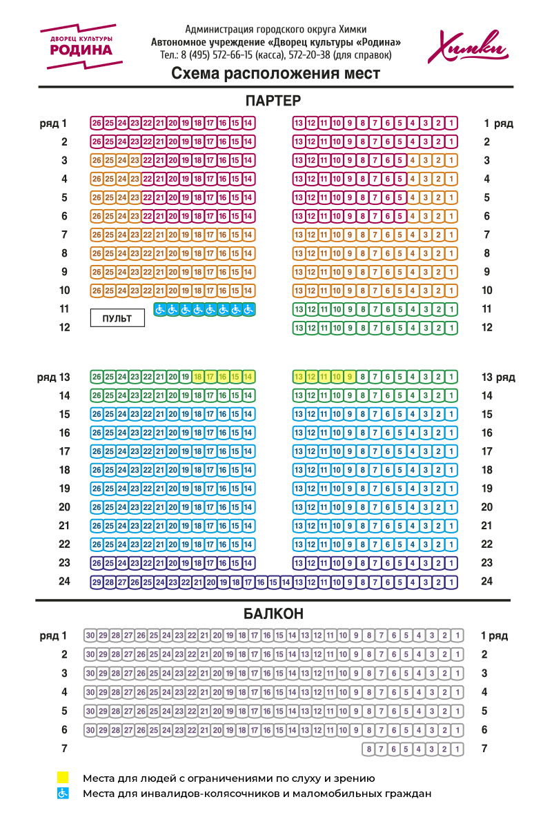 Дк химки. Схема зала ДК Родина Киров. План зала ДК Родина Киров. Химки ДК Родина зрительный зал. ДК Родина Химки схема зала.