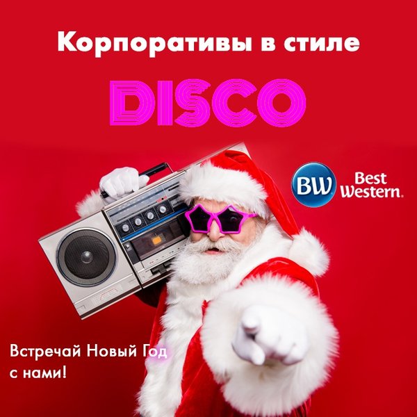 Дискотека Про Новый Год