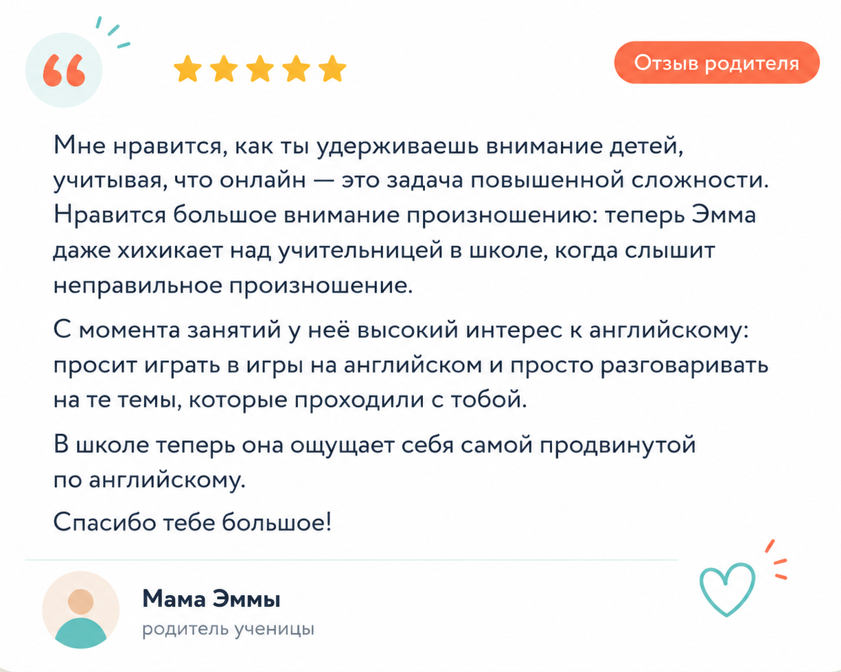 Отзыв родителя