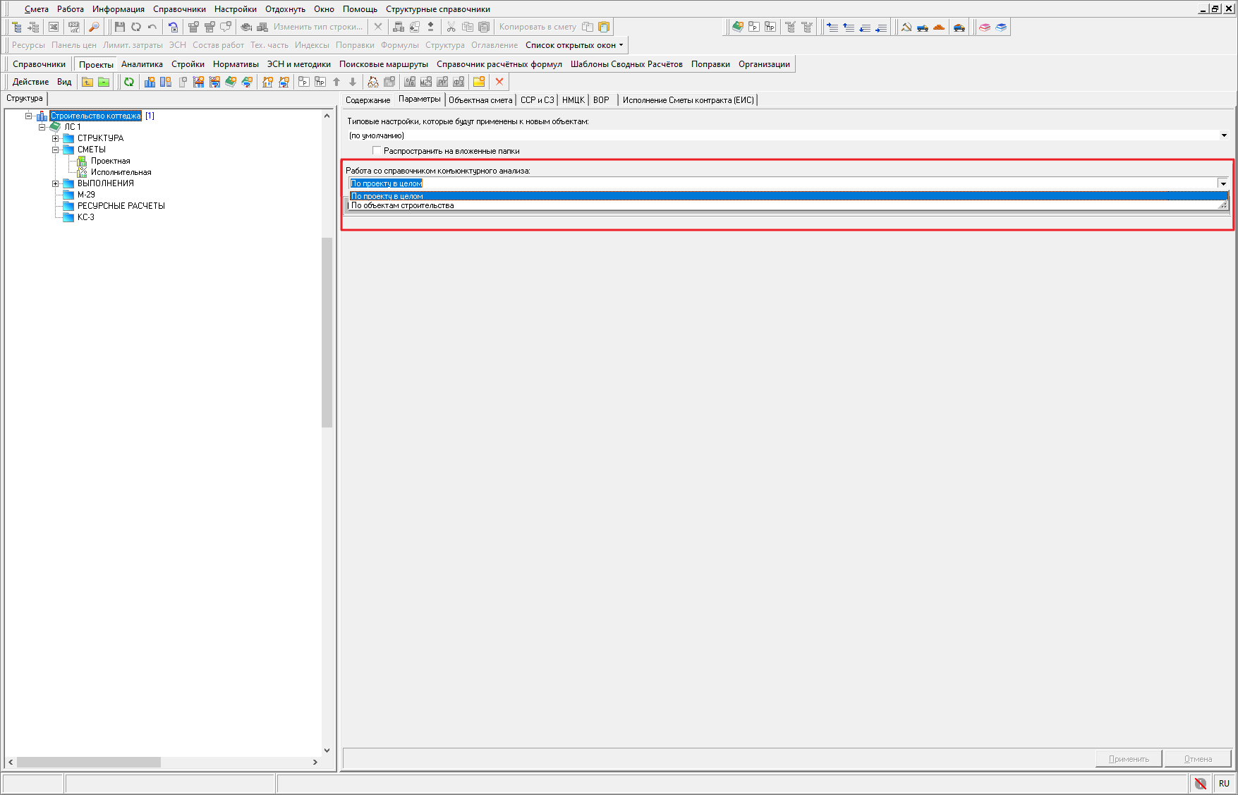 Smeta.RU Конъюнктурный анализ, разделение справочника КА по объектам