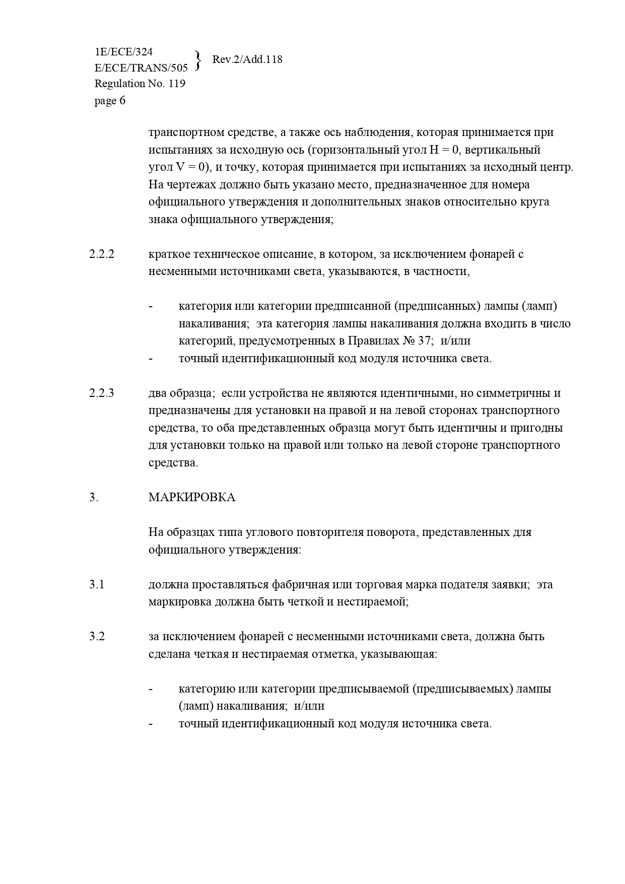 Протоколы испытаний для сертификации машин и транспортных средств: оформляем под ключ