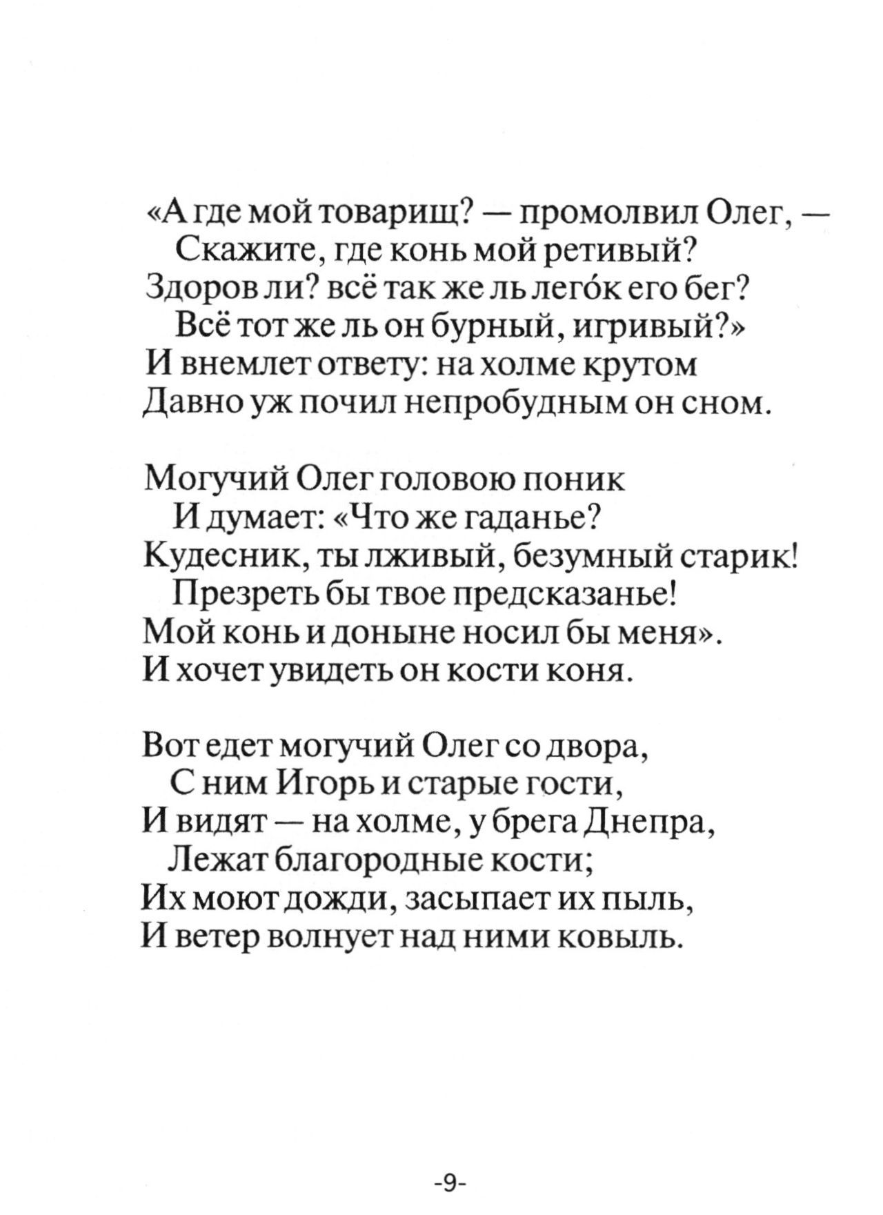 А где мой товарищ промолвил олег скажите где конь мой ретивый схема прямой речи