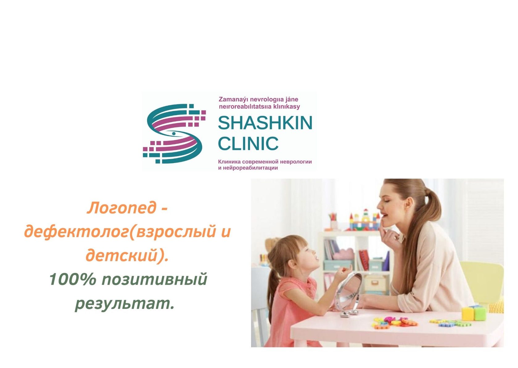 Shashkin clinic казахстан алматы