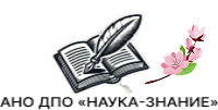 Наука знание