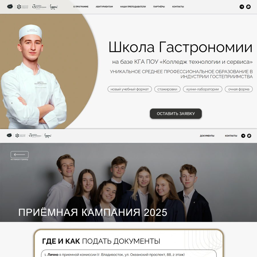 Школа Гастрономии