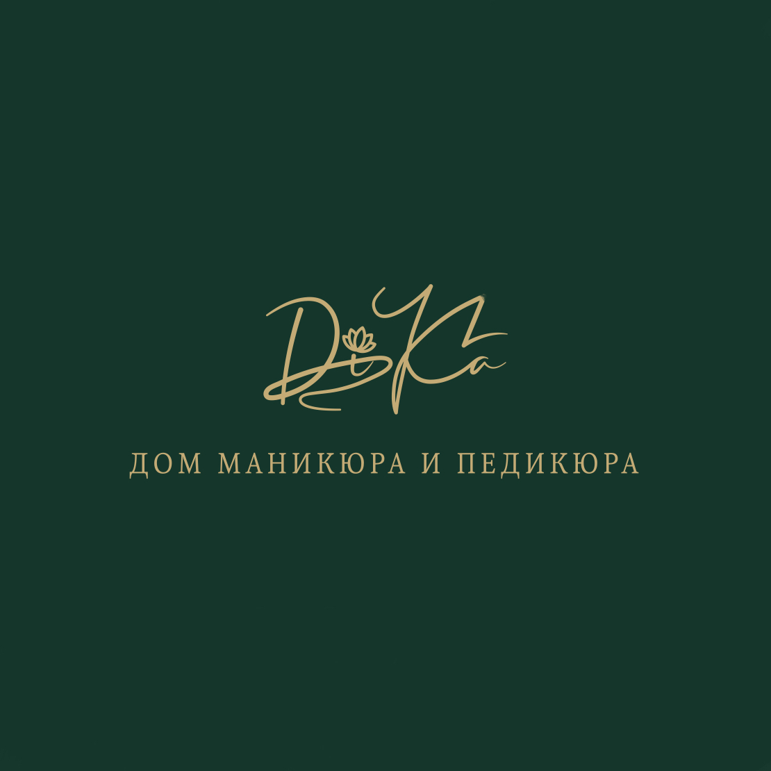 Дом Маникюра и педикюра DiKa - Главная