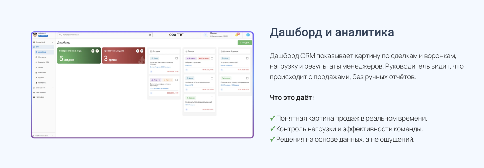 дашборд и аналитика в Админ24