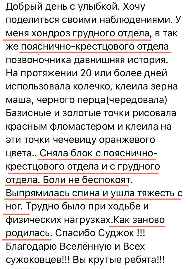 Отзыв Ольга — хондроз