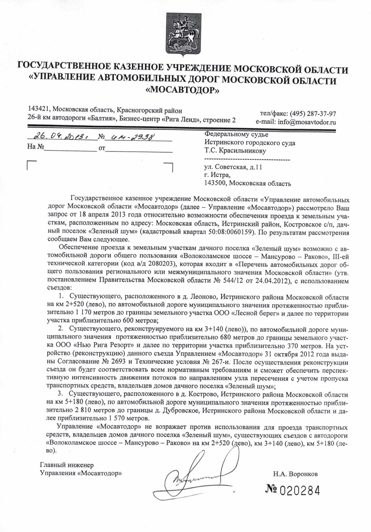 Письмо в Нью Рига Резорт