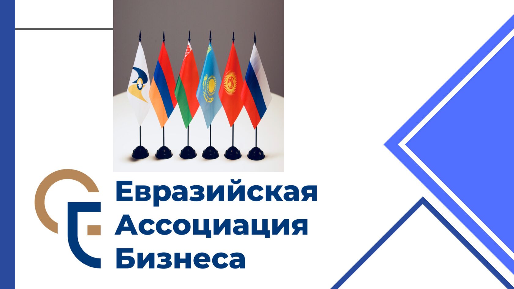 ПРЕЗЕНТАЦИЯ АССОЦИАЦИИ