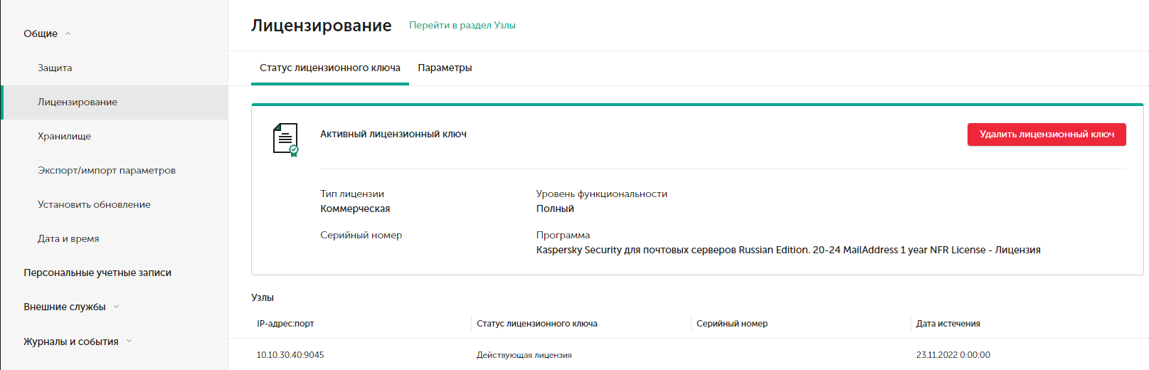 Kaspersky Secure Mail Gateway 2.0