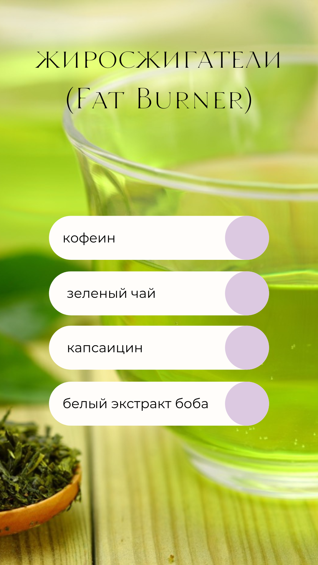 Средство для похудения и жиросжигатели для похудения