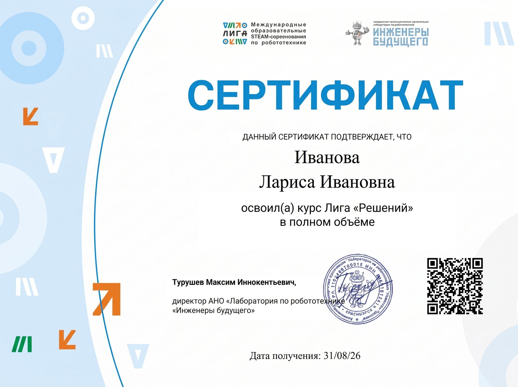 Макет именного сертификата Академии СТИМ