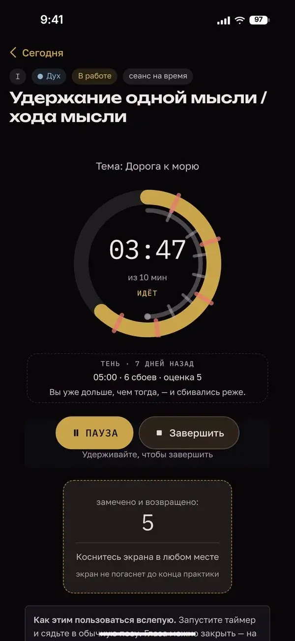 Таймер с отметками отвлечений