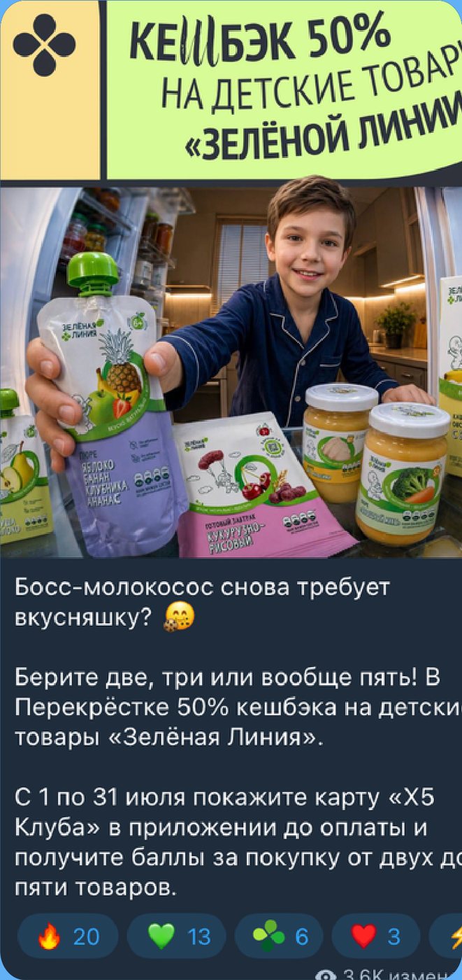 Пост о кешбэке на детские товары