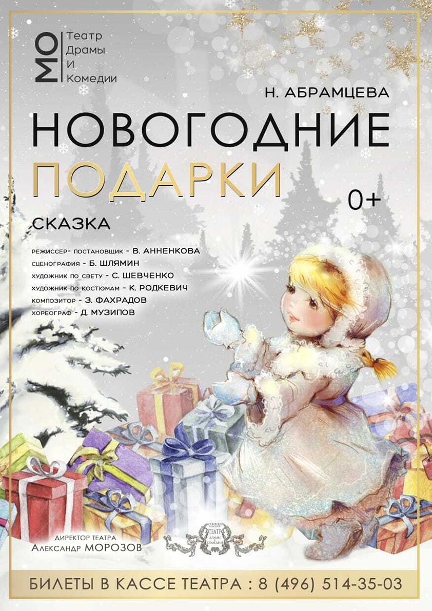 Морозофф Новогодние Подарки 2022 Каталог
