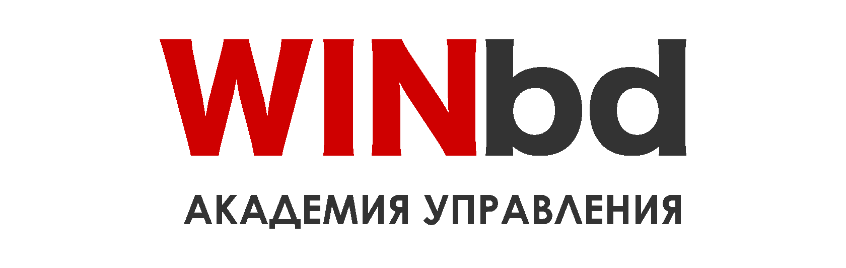 WINbd Академия управления