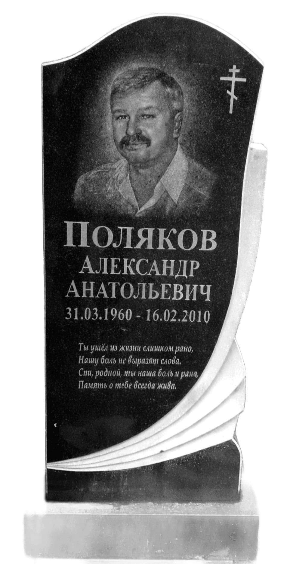 Памятник из Карельского гранита с вырубной формой, размер 1000х500