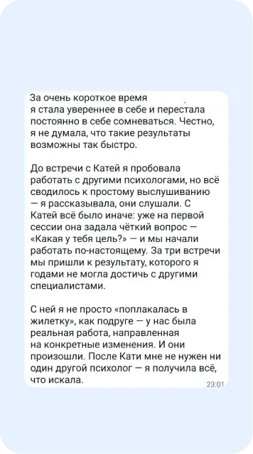Скрин отзыва