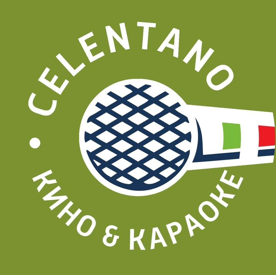 CELENTANO Закрытый кино-караоке клуб