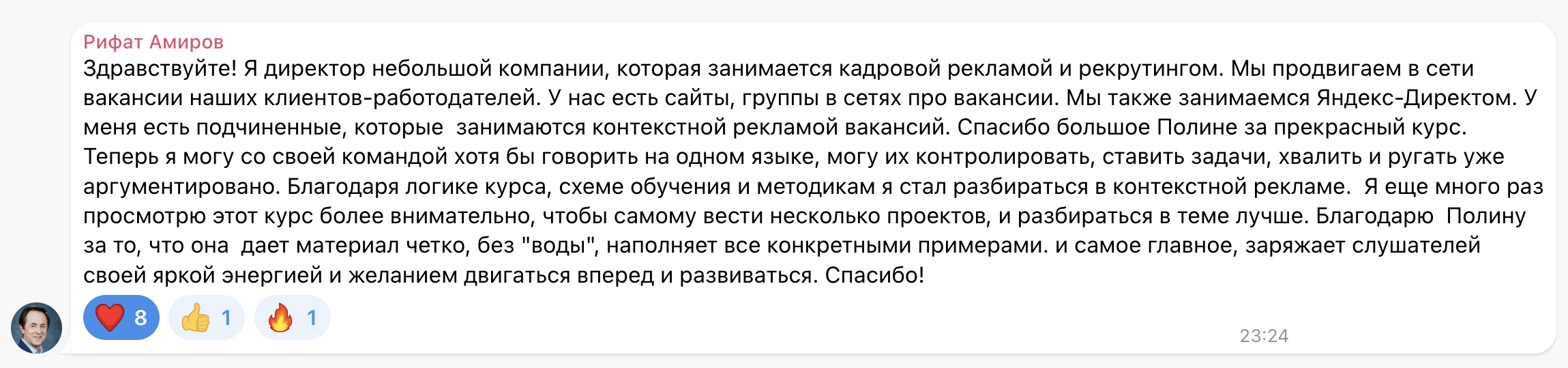 Отзыв: Рифат Амиров