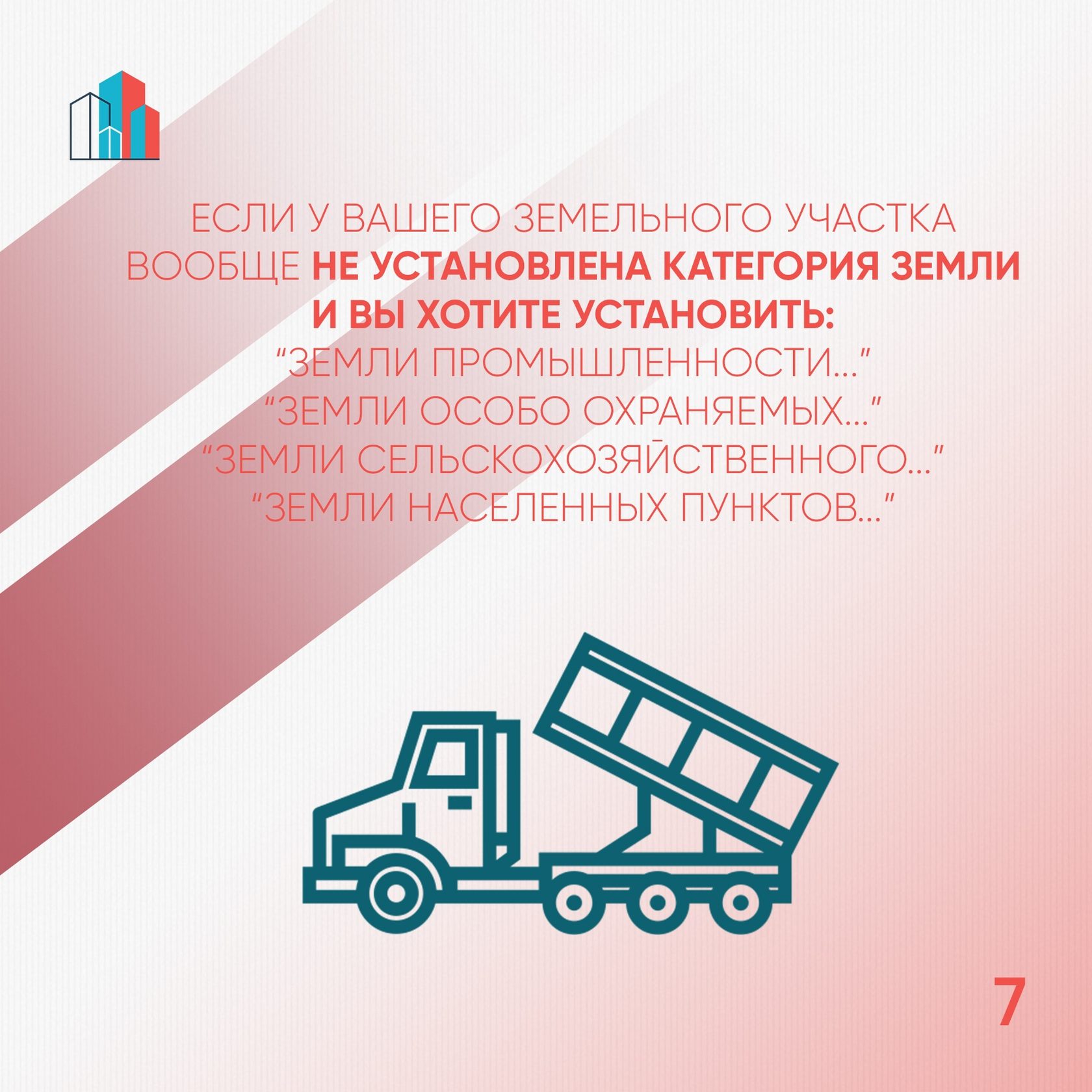 Как поменять категорию земли
