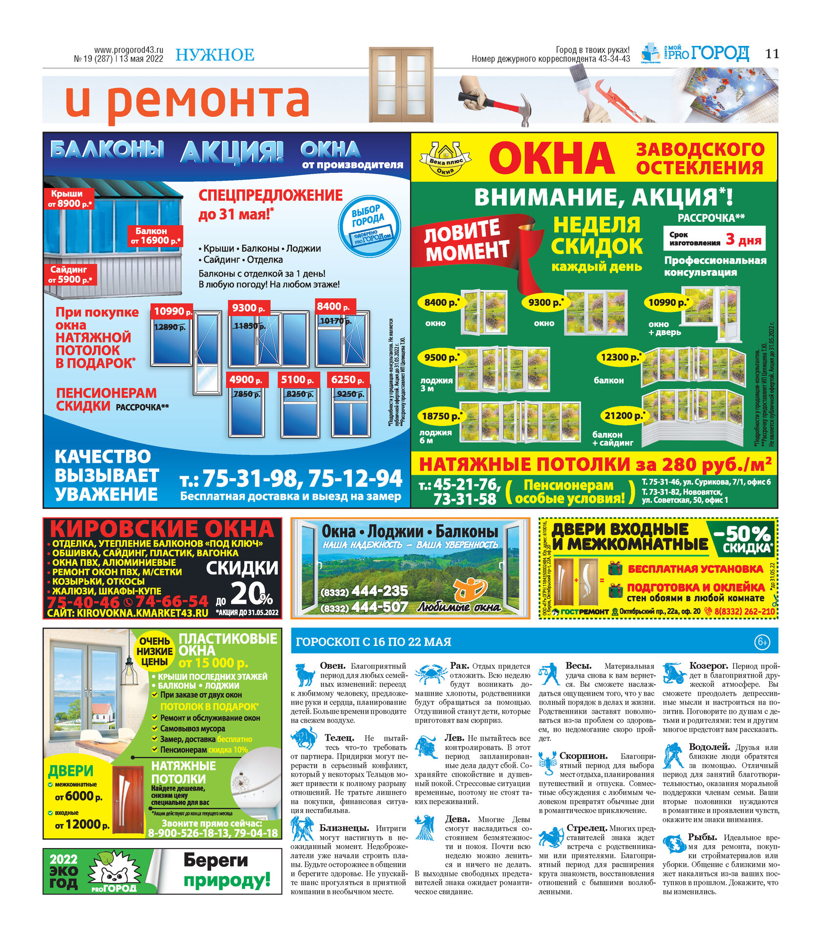 Газета город номер