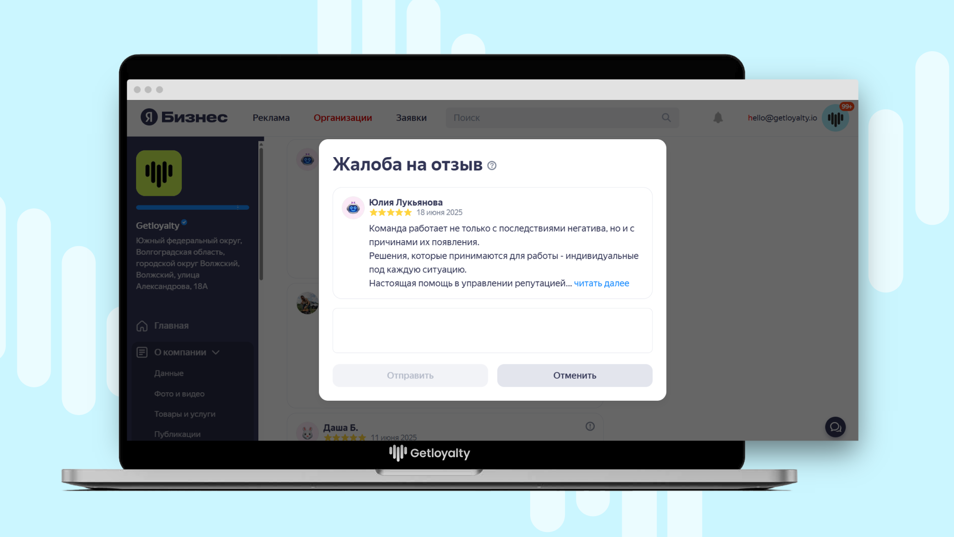 Жалоба на Яндекс отзывы