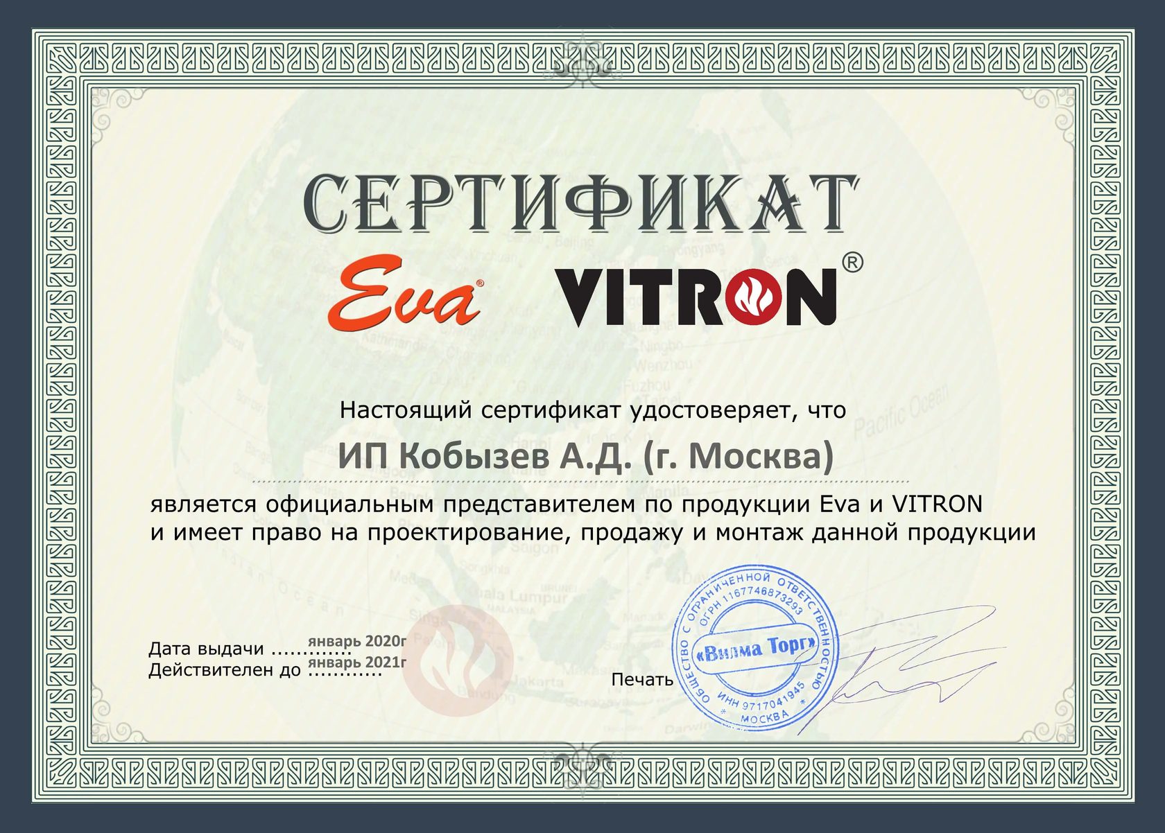 Vitron сертификат. Сертификат дилера. ООО является дилером. Сертификат конвекторы Eva. Сертификация руководителей