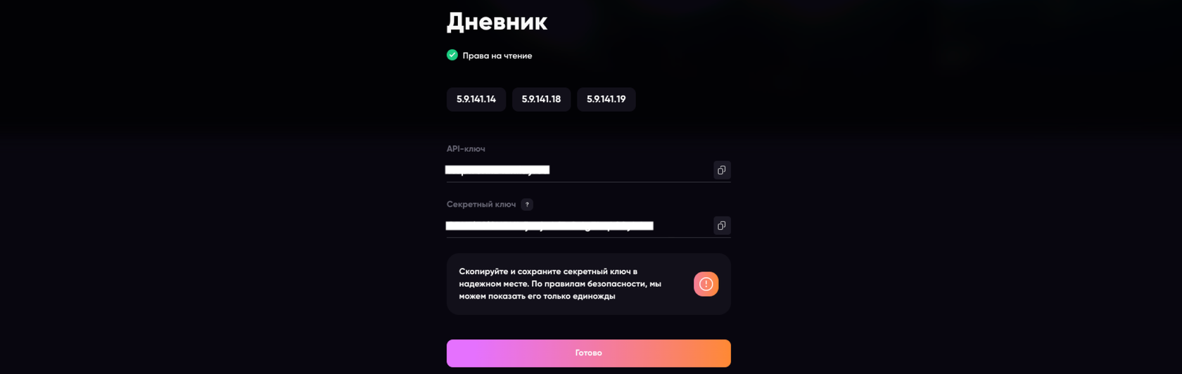 Tiger.Trade - инструкция по подключению к Дневнику Трейдера